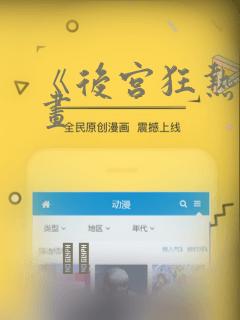 《后宫狂热》漫画