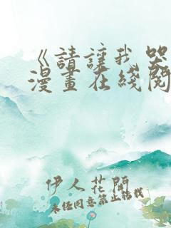 《请让我哭泣》漫画在线阅读