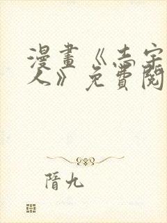 漫画《志宇的主人》免费阅读