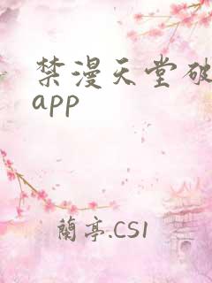 禁漫天堂破解版app