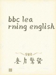 bbc learning english app 安卓