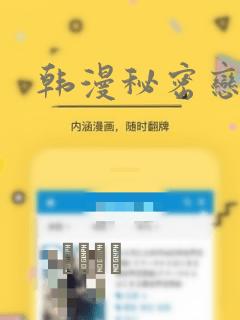 韩漫秘密恋爱