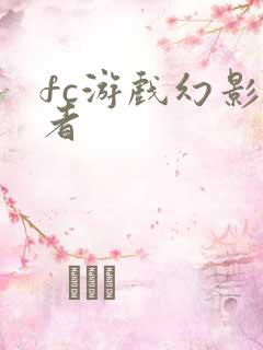 fc游戏幻影忍者