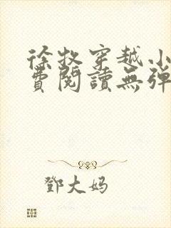 徐牧穿越小说免费阅读无弹窗