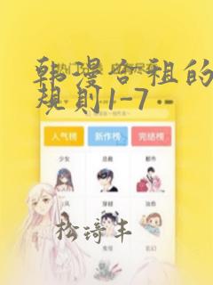 韩漫合租的秘密规则1-7：结局+番外