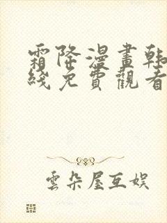 霜降漫画韩漫在线免费观看