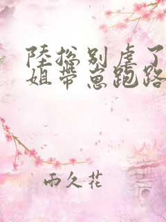 陆总别虐了沈小姐带崽跑路了