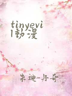 tinyevil动漫