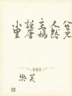 小说主人公陈万里唐嫣然免费阅读最新章节