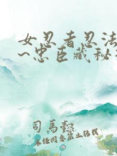 女忍者忍法帖4~忠臣藏秘抄