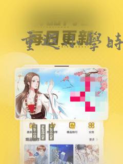 重返小学时漫画