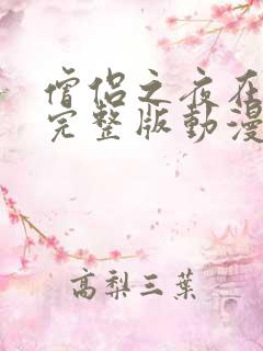 僧侣之夜在线看完整版动漫