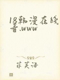 18韩漫在线观看.www