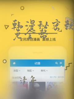 韩漫秘密教学限免金币