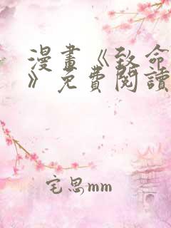 漫画《致命的她》免费阅读