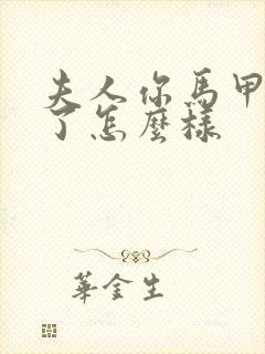 夫人你马甲又掉了怎么样