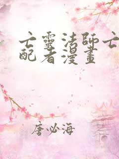 亡灵法师亡灵支配者漫画