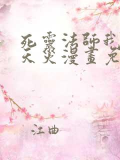 死灵法师我即是天灾漫画免费观看下拉式六