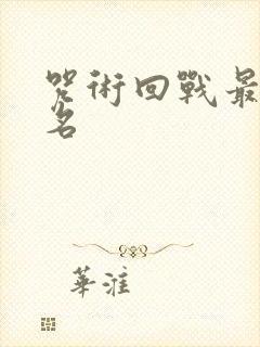 咒术回战最新联名