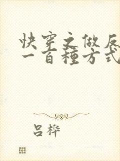 快穿之做反派的一百种方式