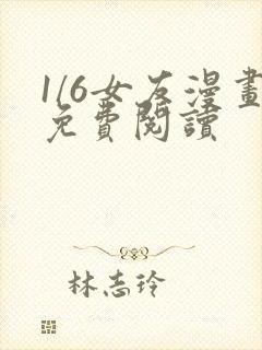 1/6女友漫画免费阅读