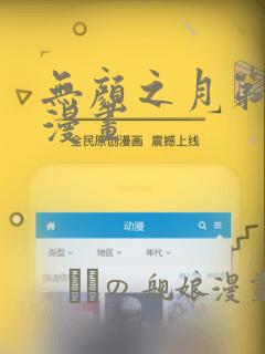 无颜之月第一季漫画：结局+番外