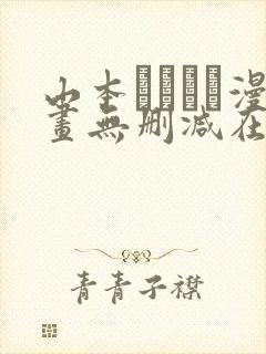 山本ともみつ漫画无删减在线阅读