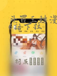 斗罗玉转漫画26话下拉：结局+番外