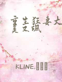 重生狂妻大佬又美又飒