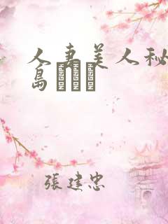 人妻美人秘书希岛あいり