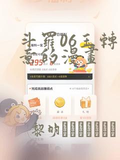 斗罗06玉转大意的漫画