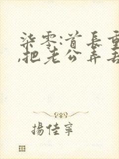 柒零:首长重生,把老公弄丢了小说