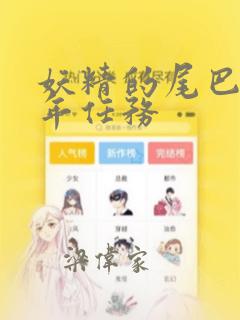 妖精的尾巴 百年任务：结局+番外