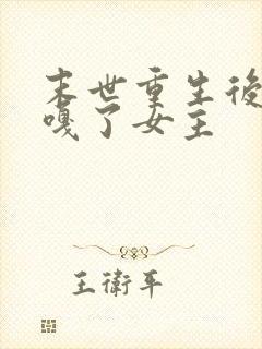 末世重生后,我嘎了女主