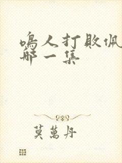 鸣人打败佩恩是哪一集