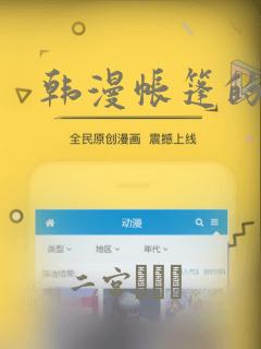 韩漫帐篷的秘密