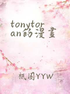tonytoran的漫画
