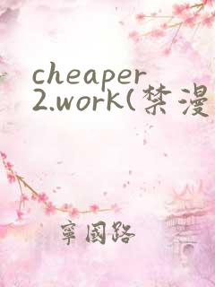 cheaper2.work(禁漫天堂)