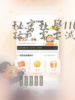 秘密教学110话我需要灭火