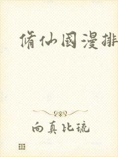 修仙国漫排行榜