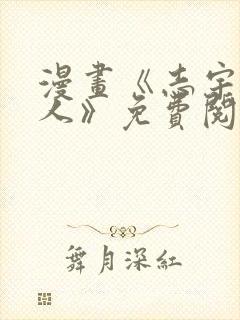 漫画《志宇的主人》免费阅读全集