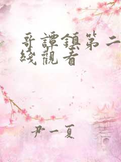 哥谭镇第二季在线观看