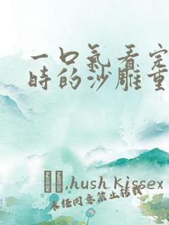 一口气看完9小时的沙雕重生