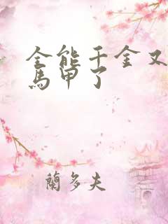 全能千金又被拆马甲了