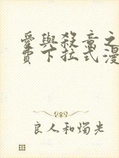 爱与杀意之夜免费下拉式漫画