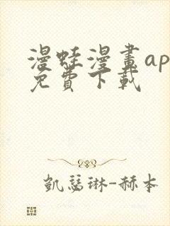 漫蛙漫画app免费下载