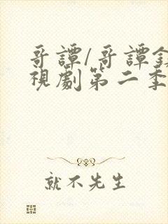 哥谭/哥谭镇电视剧第二季