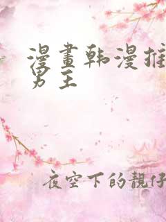 漫画韩漫推荐双男主