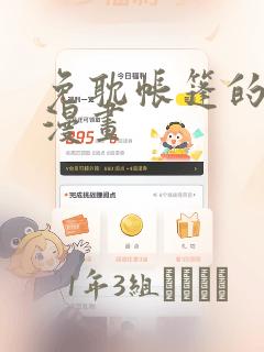 免耽帐篷的秘密漫画：结局+番外