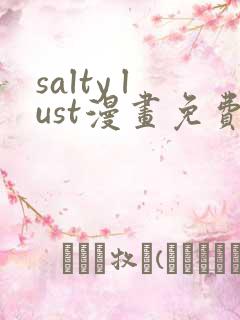 salty lust漫画免费观看